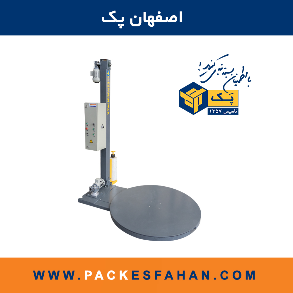 استرچ پالت صفحه گردان اقتصادی اصفهان پک مدل SW-1500ECO